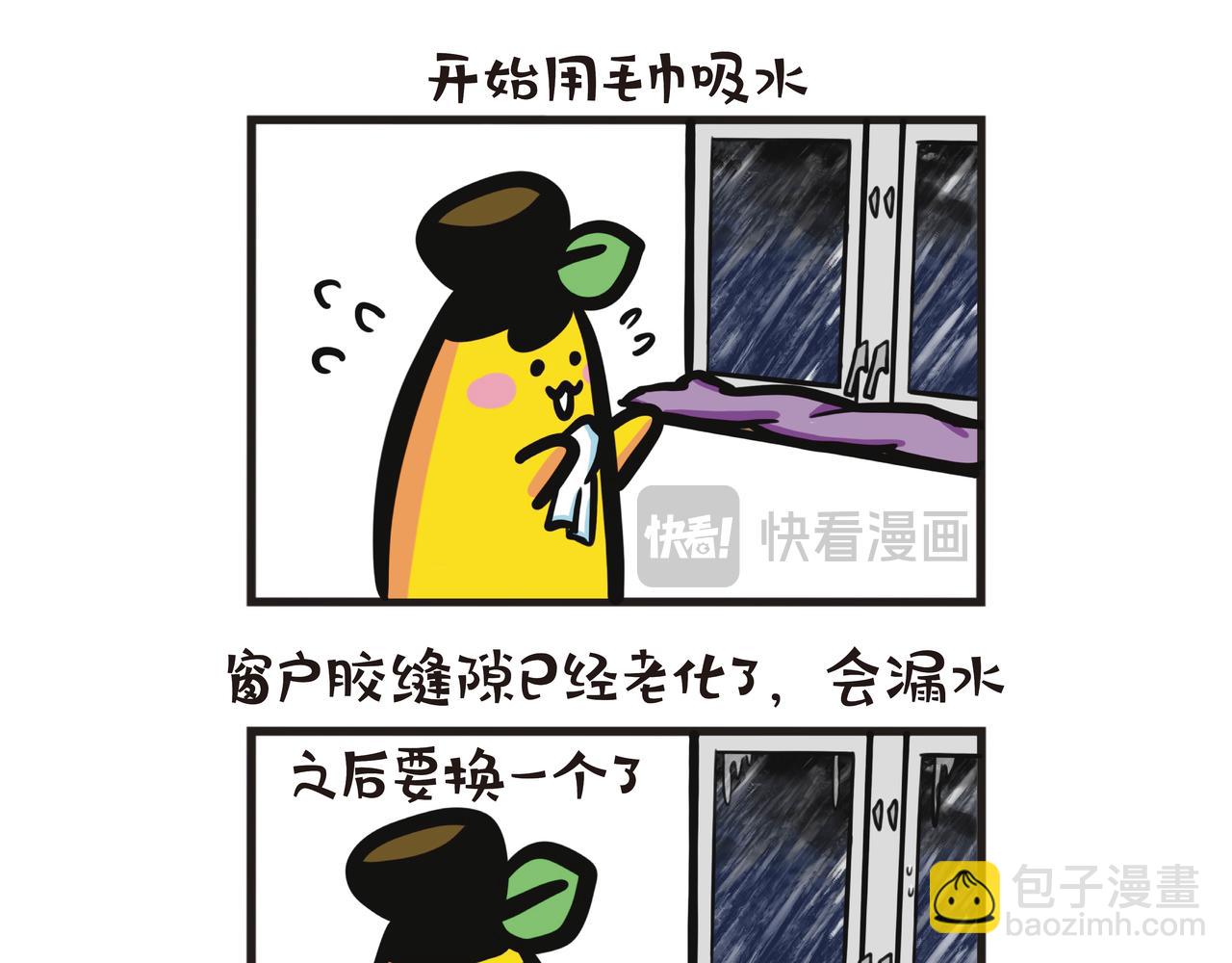 台风抗灾行动-第70话