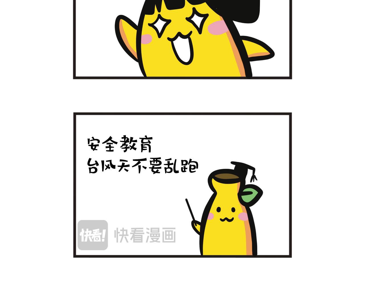 台风抗灾行动-第70话