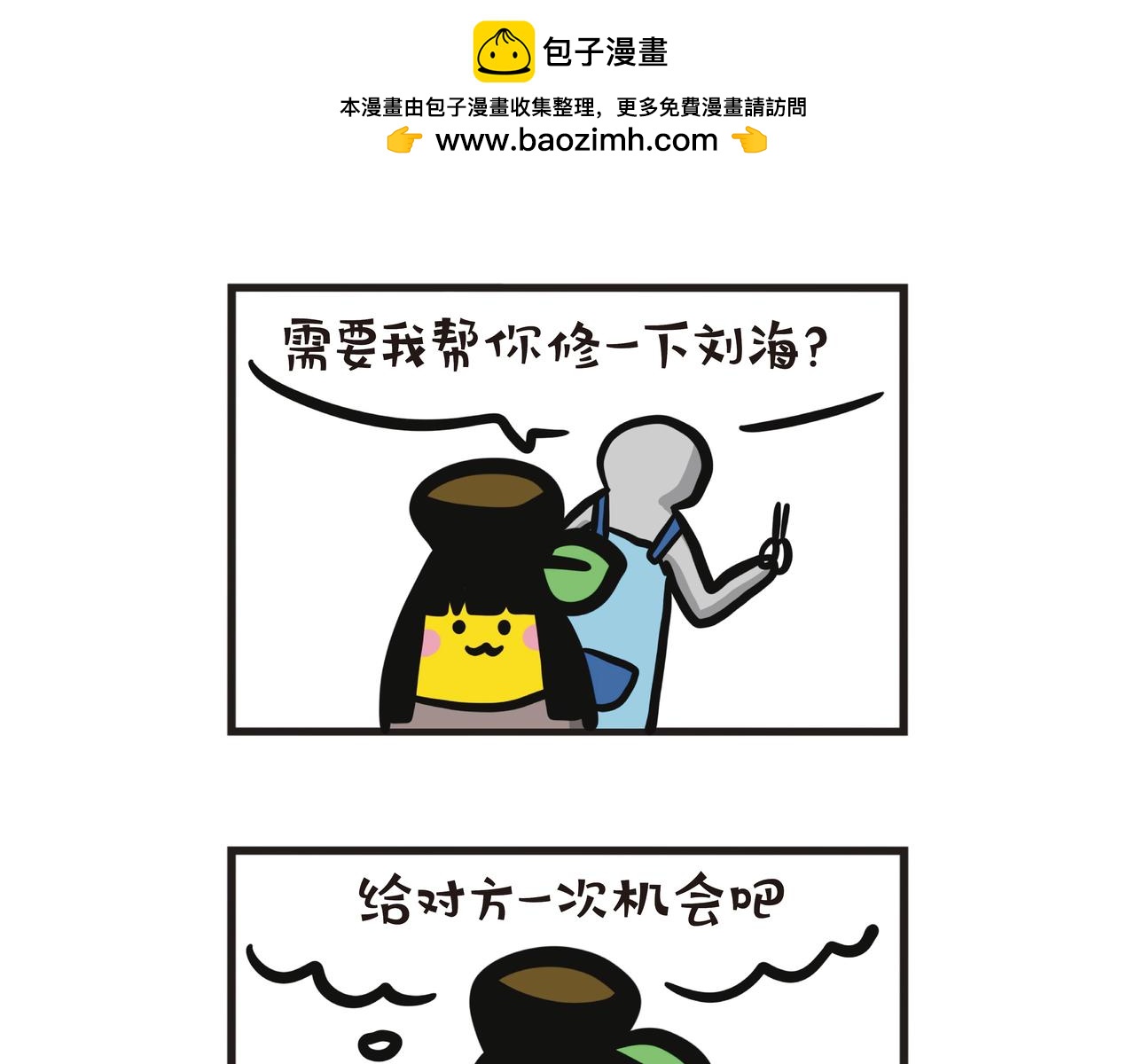 蕉姐的剪发经历-第72话