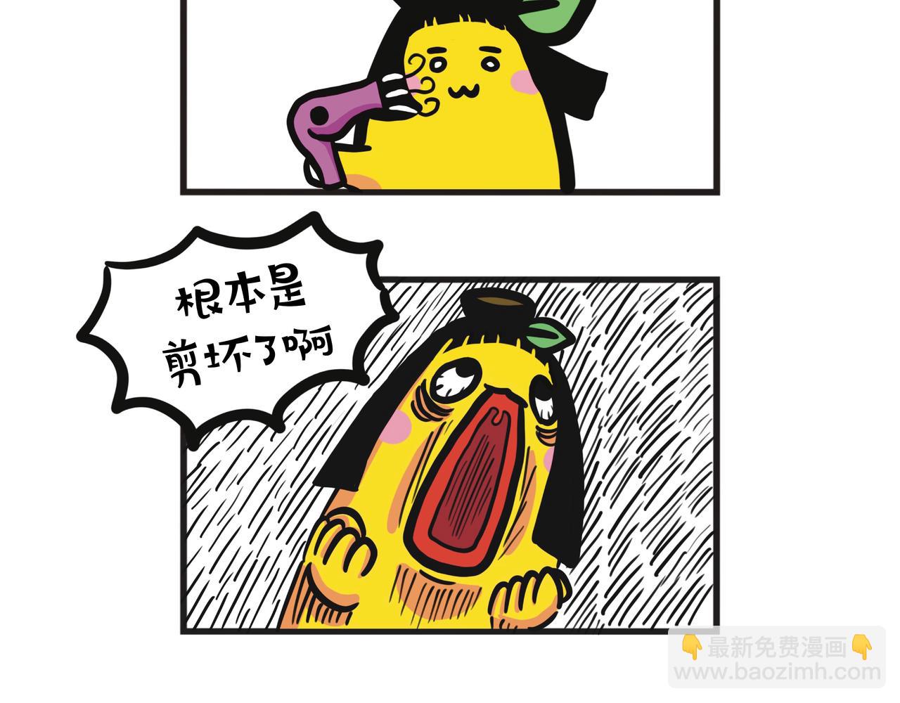 蕉姐的剪发经历-第72话