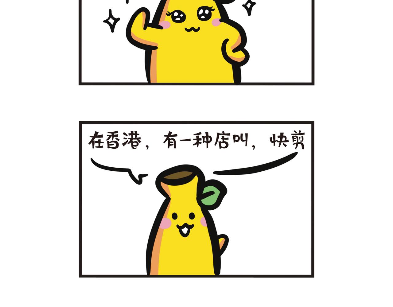 蕉姐的剪发经历-第72话