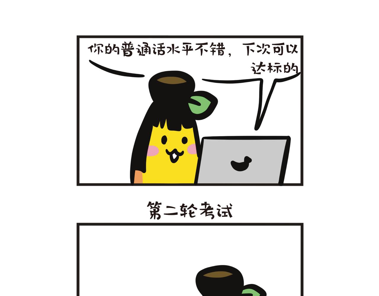 学习普通话之路-第74话