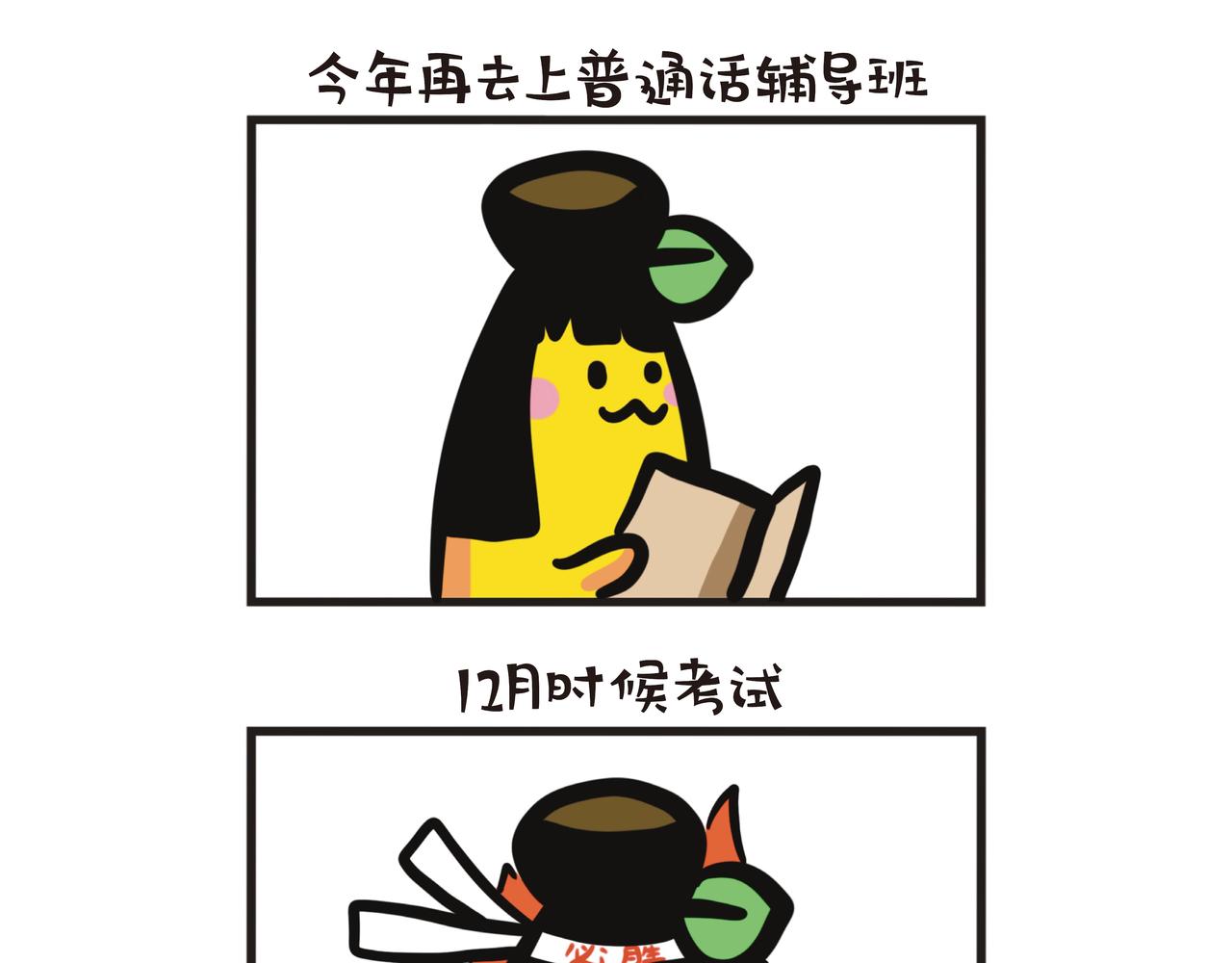 学习普通话之路-第74话