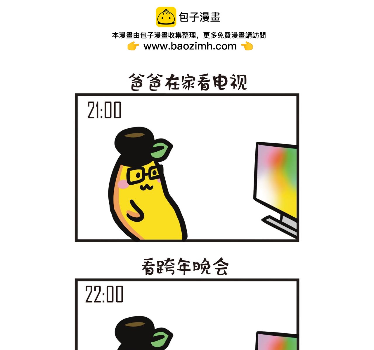 跨年倒数的家人们-第76话