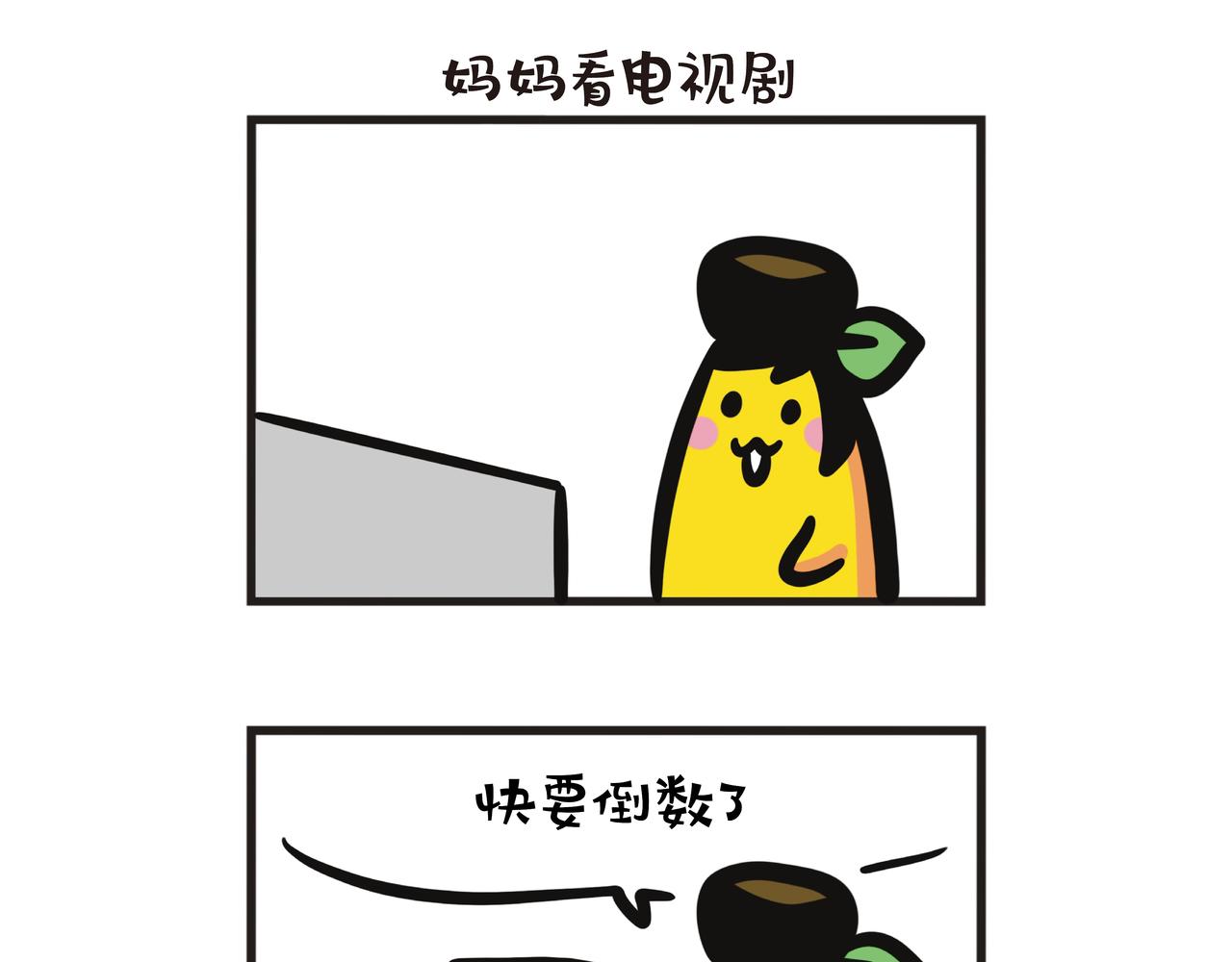 跨年倒数的家人们-第76话