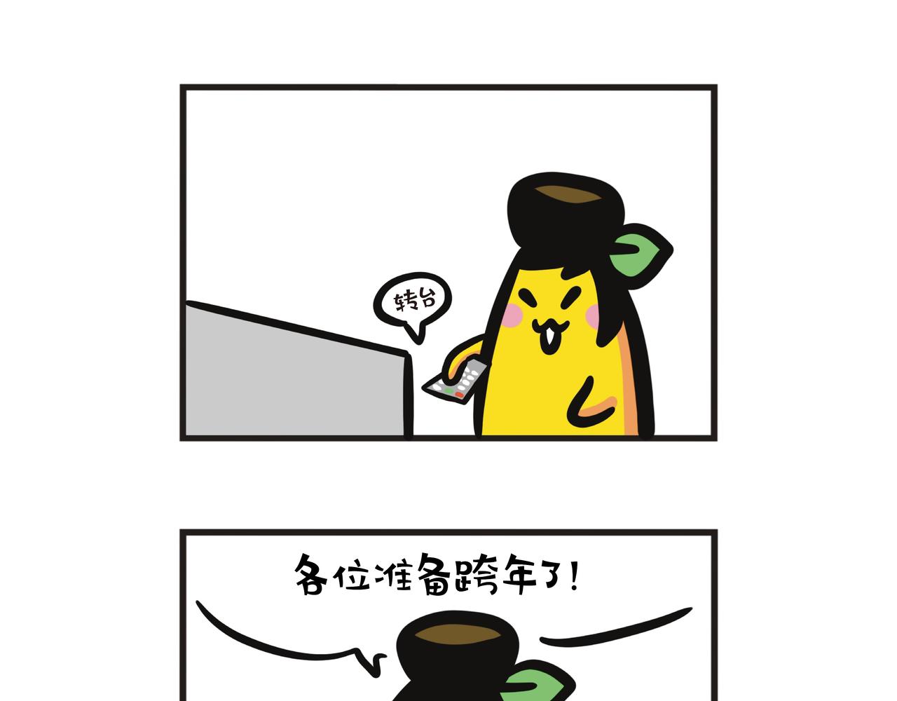 跨年倒数的家人们-第76话