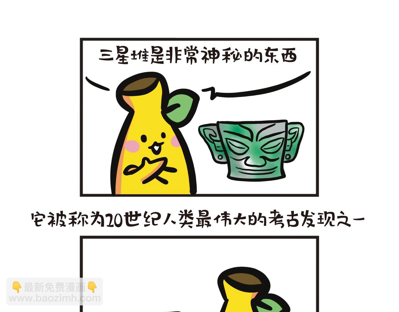 探秘三星堆神秘文明-第78话