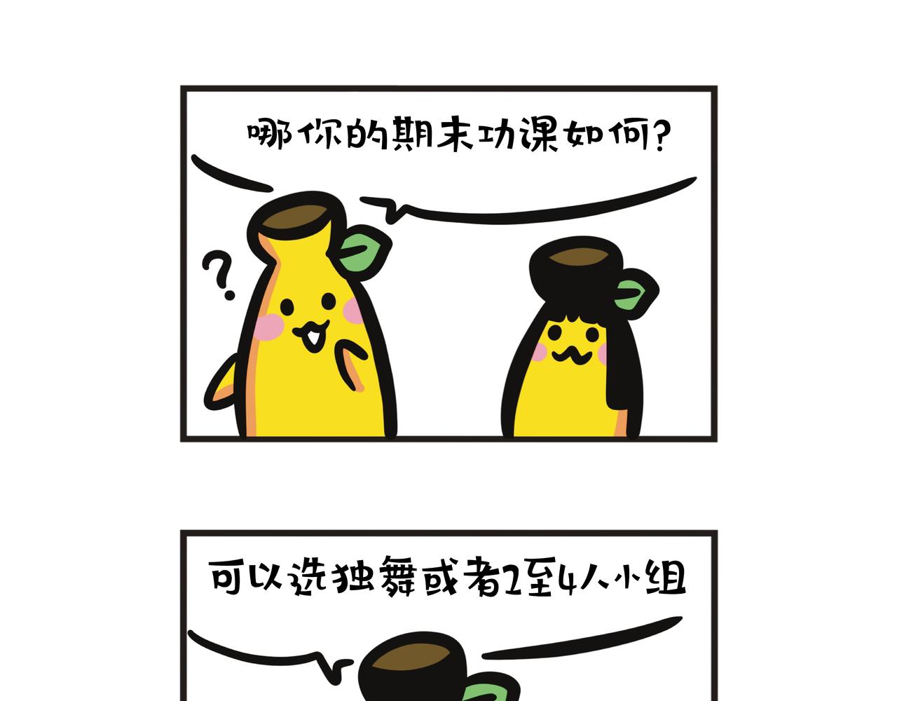 大学跳舞课-第82话