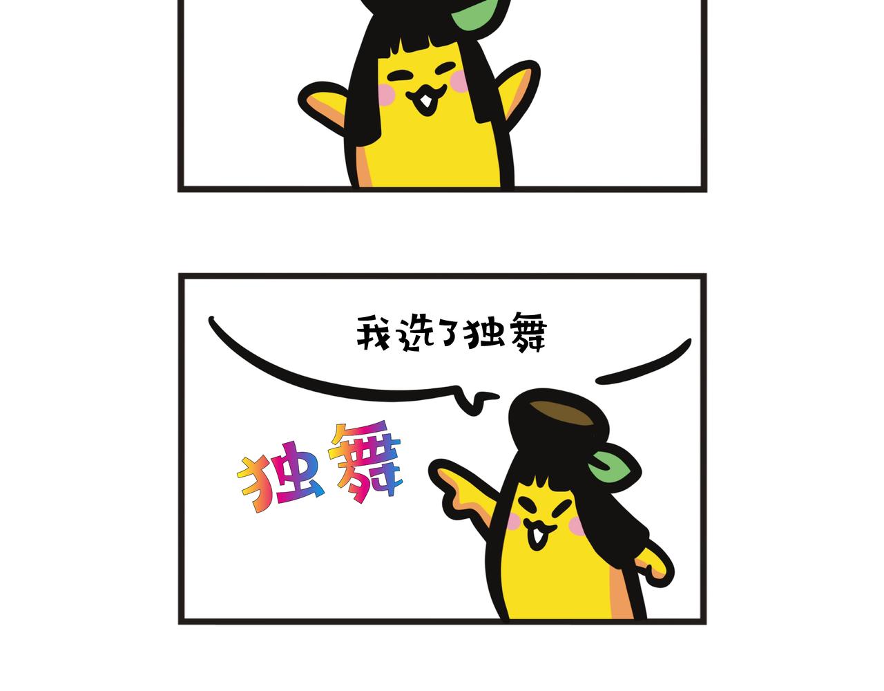 大学跳舞课-第82话