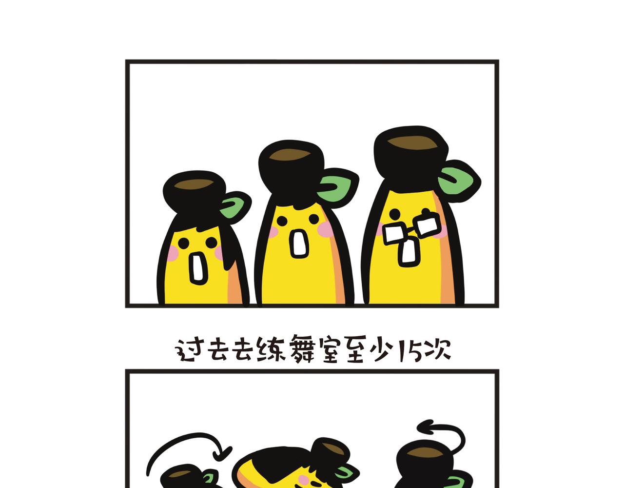 大学跳舞课-第82话