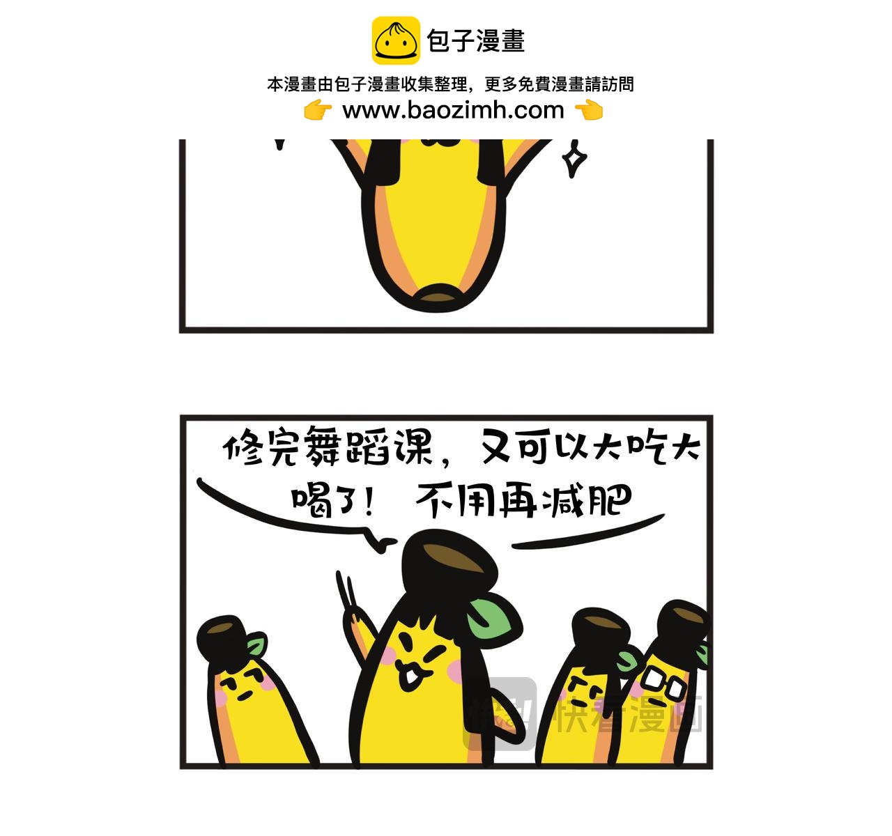 大学跳舞课-第82话