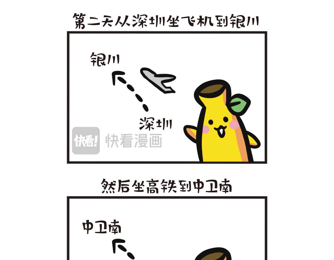 宁夏之旅（上）-第108话