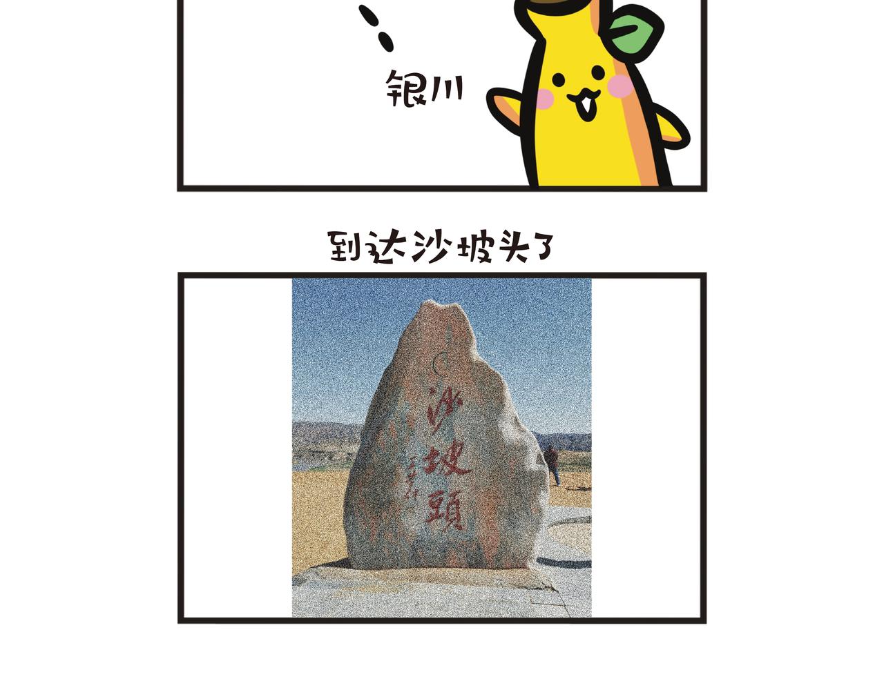 第84集 宁夏之旅（上）-第84话