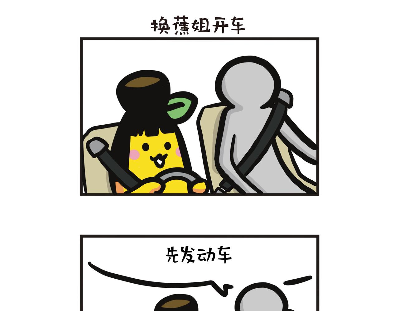 第86集 第一次学车-第86话