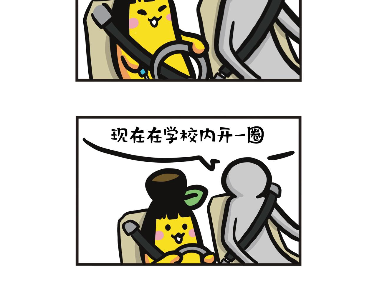 第86集 第一次学车-第86话