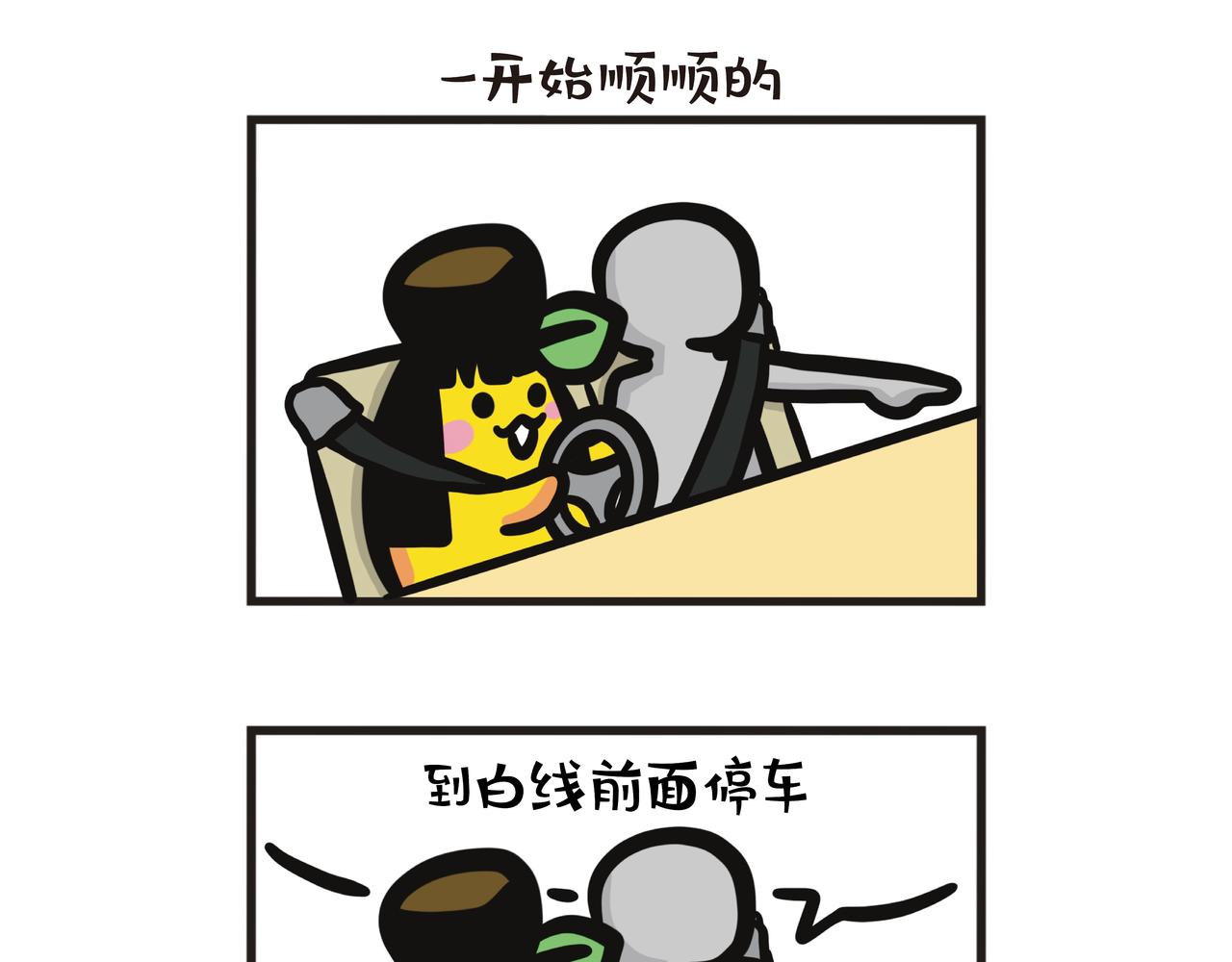 第86集 第一次学车-第86话