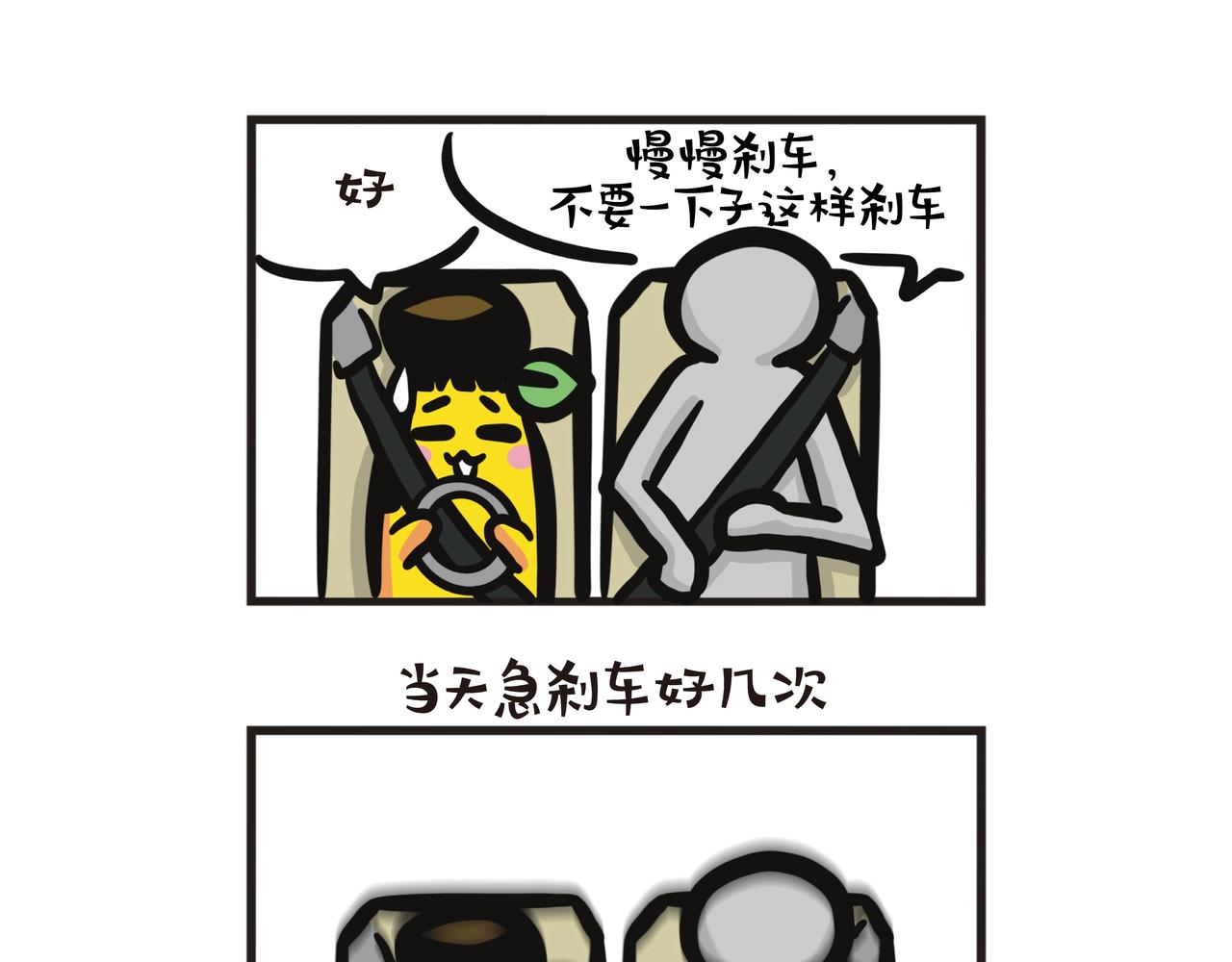 第86集 第一次学车-第86话