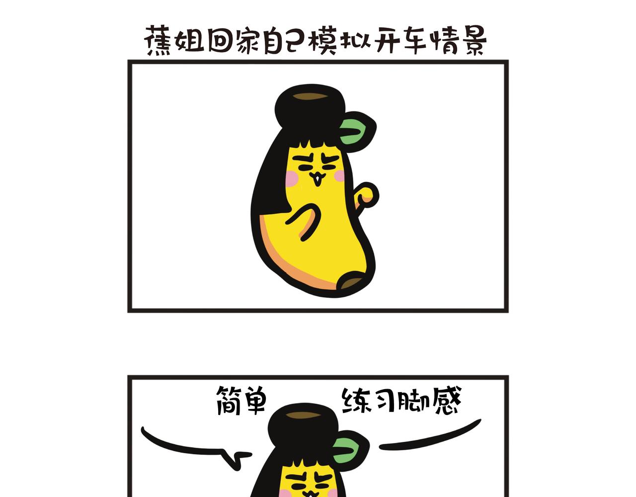 第86集 第一次学车-第86话