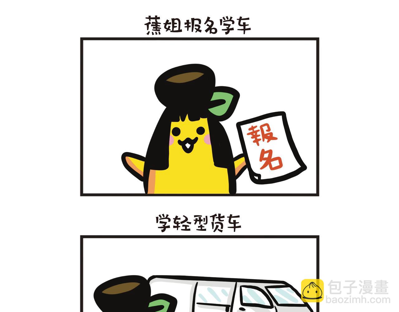 第86集 第一次学车-第86话