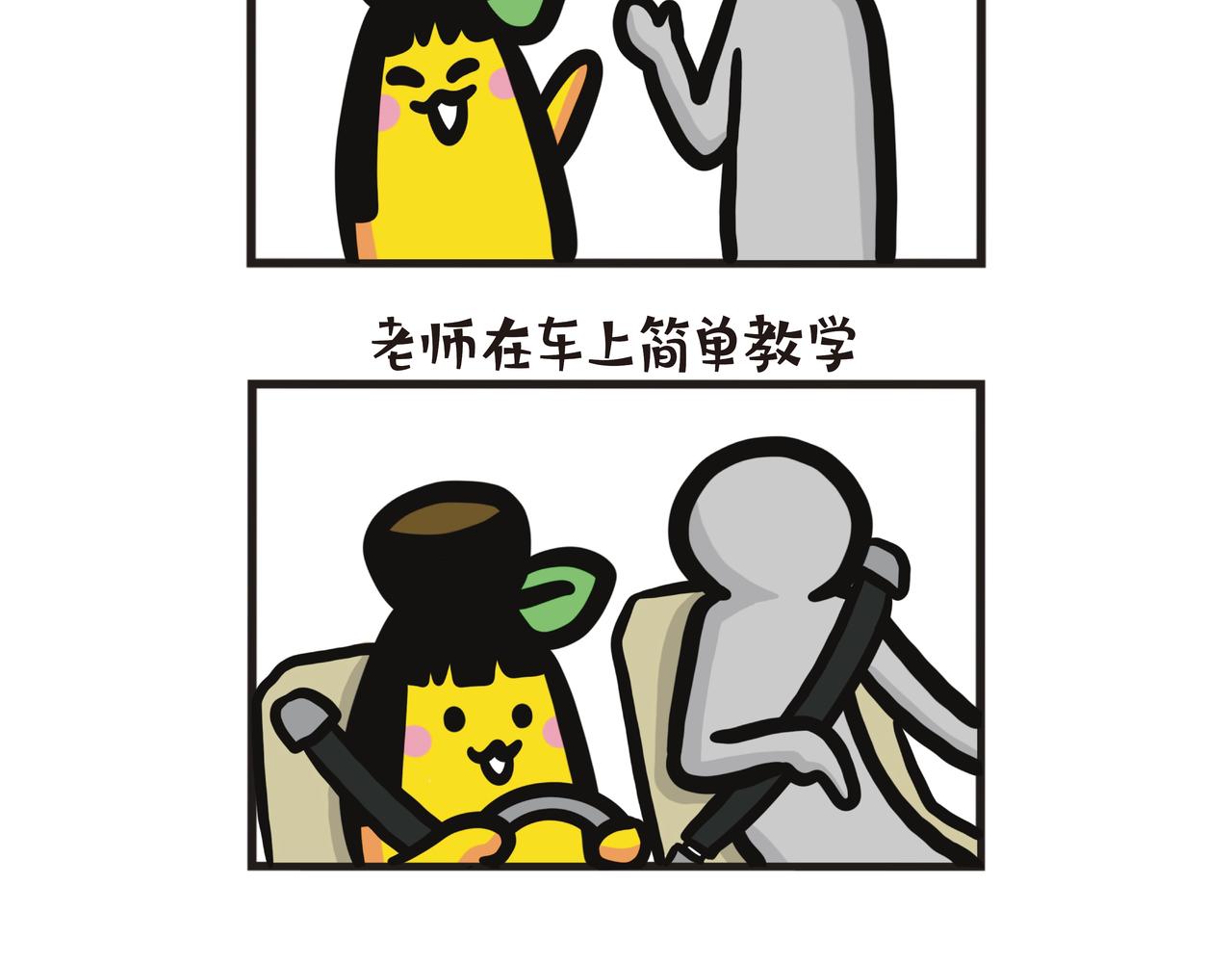 第86集 第一次学车-第86话