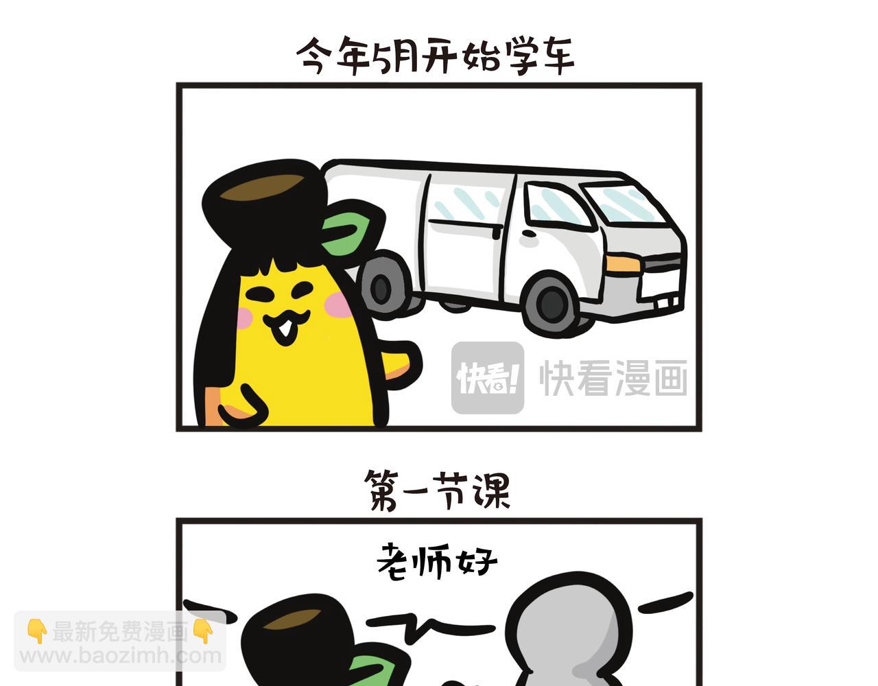 第一次学车-第110话