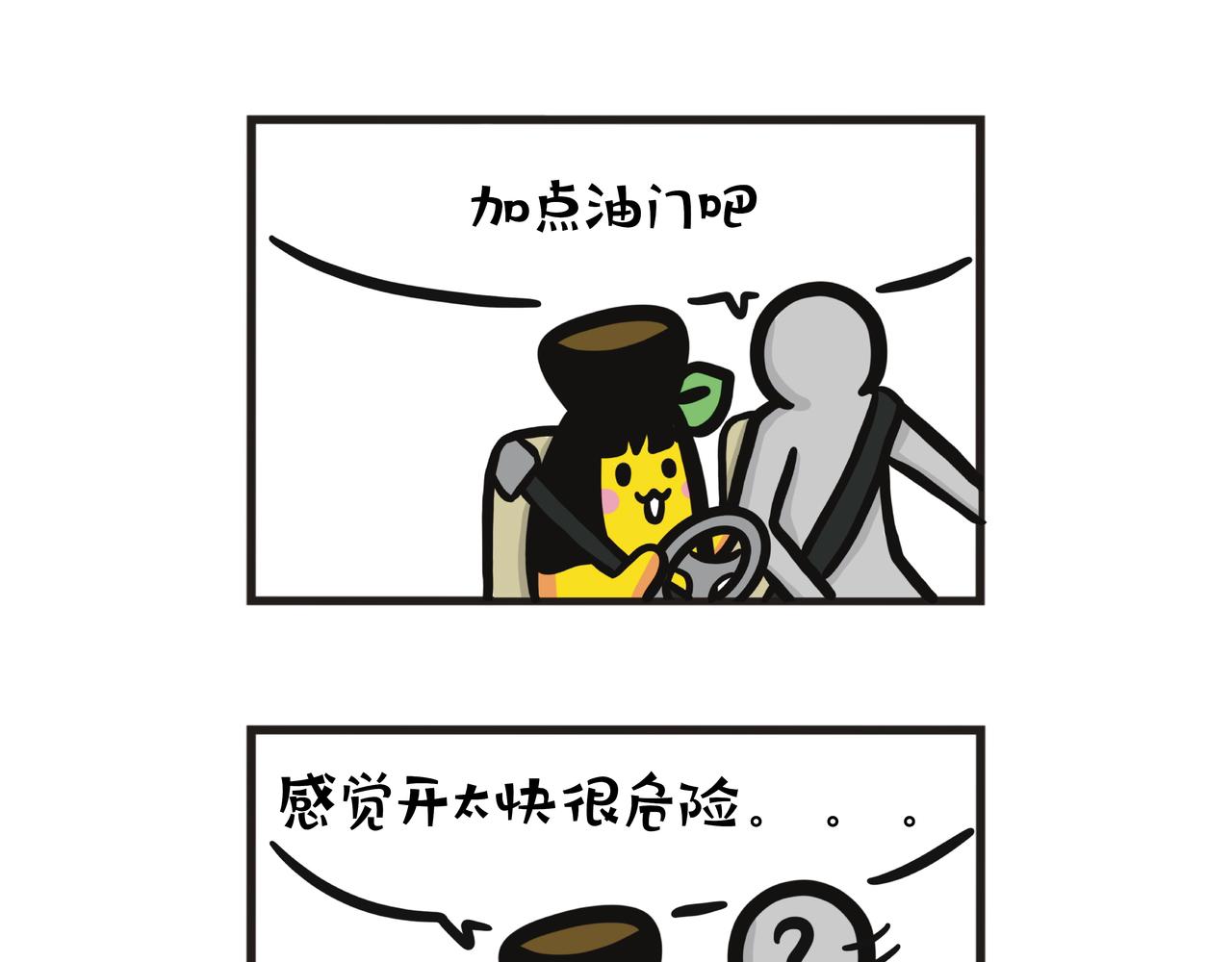 第88集 驾驶态度要摆正-第88话