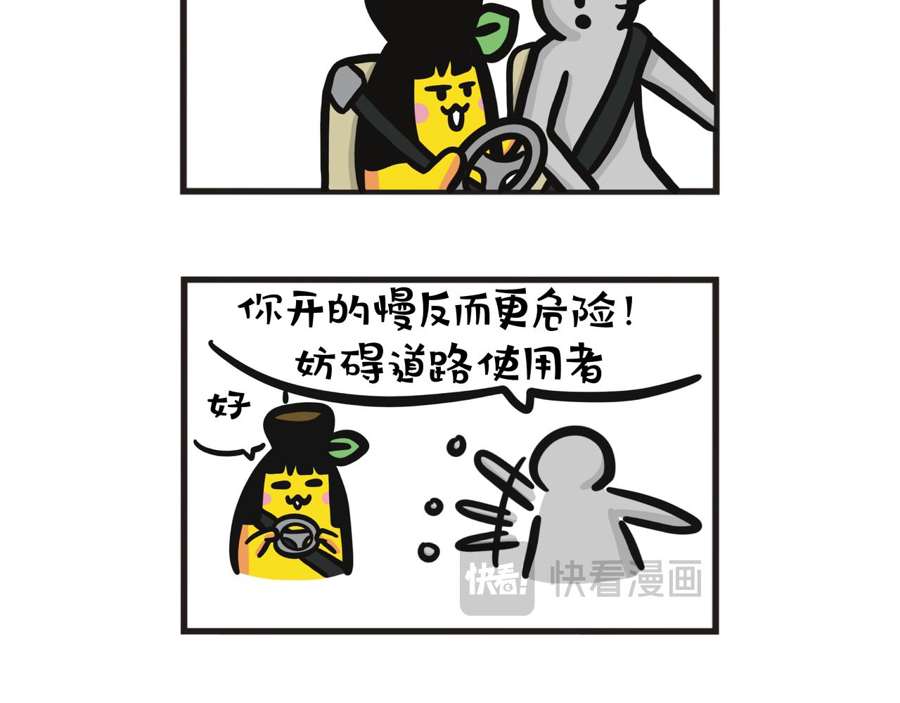 第88集 驾驶态度要摆正-第88话