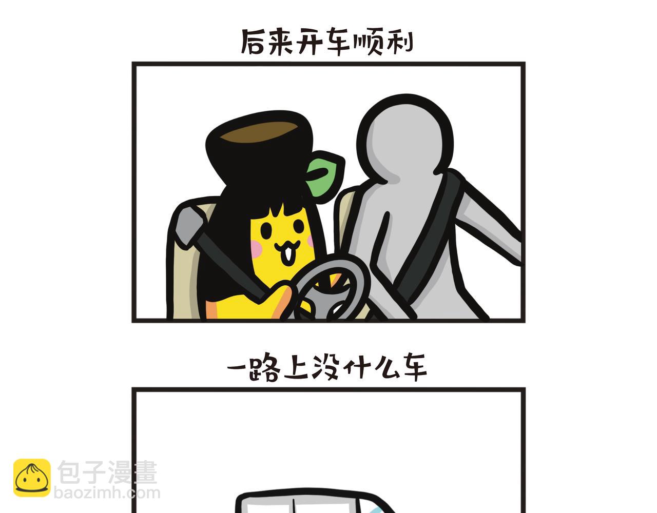 第88集 驾驶态度要摆正-第88话