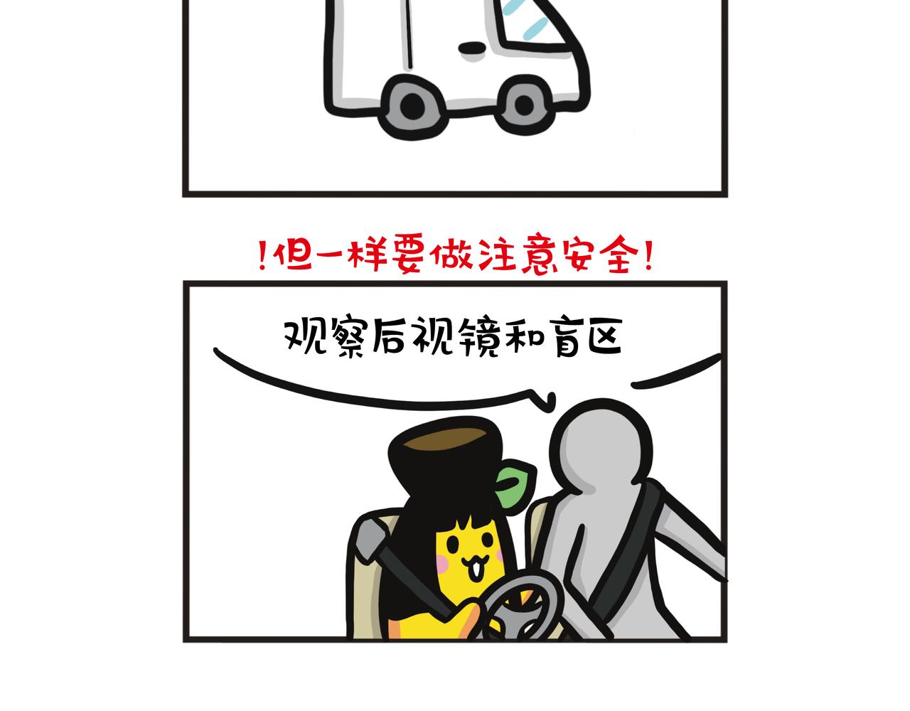 第88集 驾驶态度要摆正-第88话