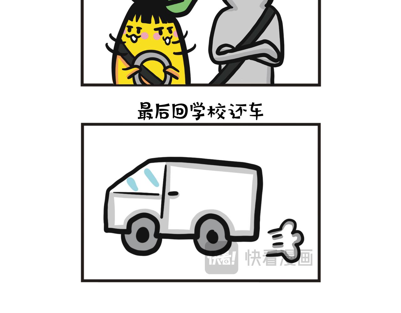 第88集 驾驶态度要摆正-第88话