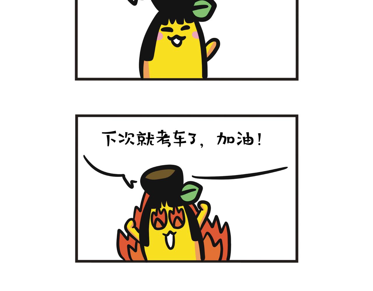 第88集 驾驶态度要摆正-第88话