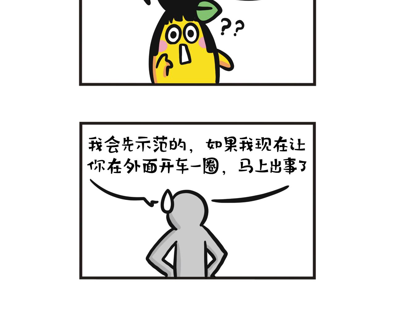 第88集 驾驶态度要摆正-第88话