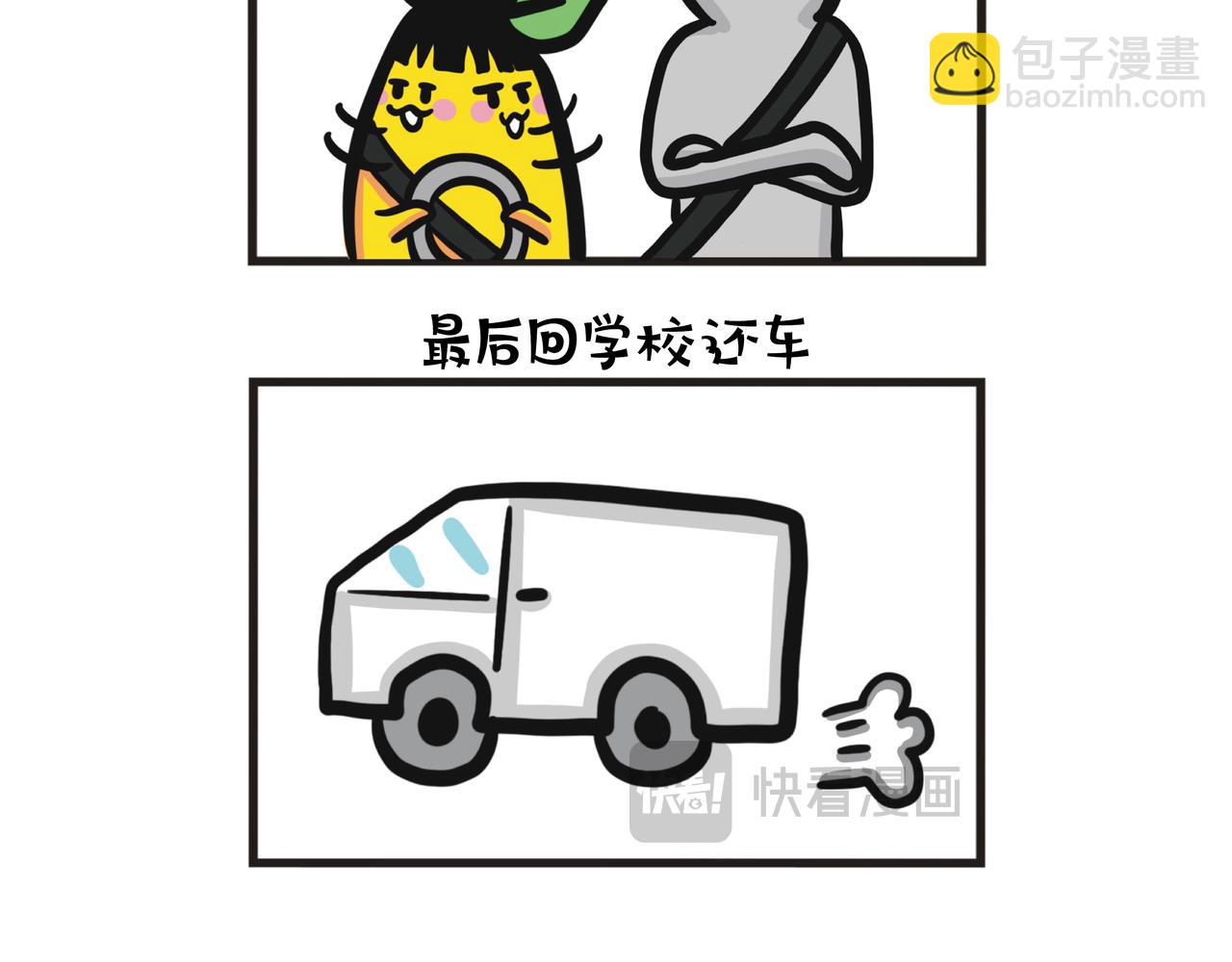 驾驶态度要摆正-第112话