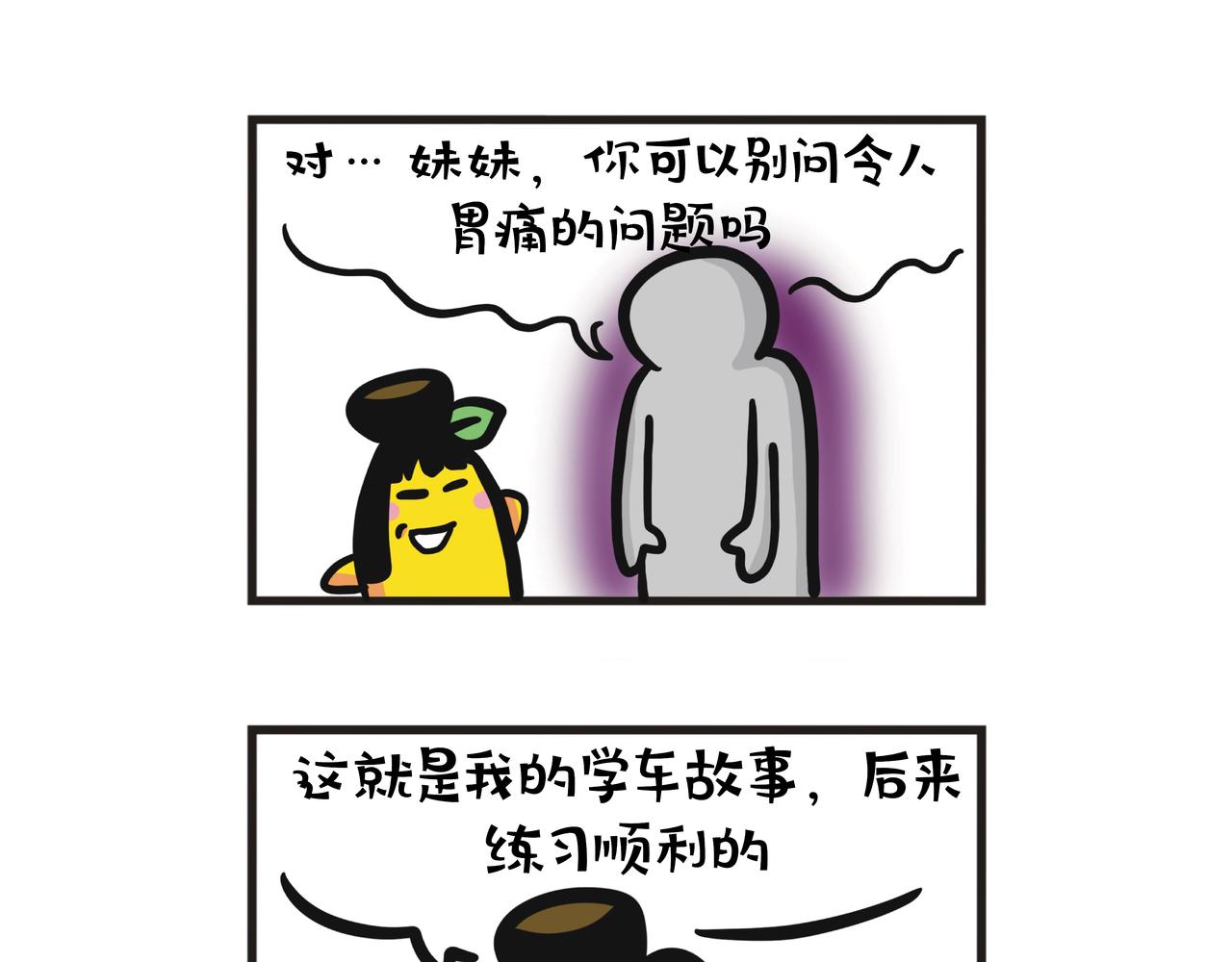 驾驶态度要摆正-第112话