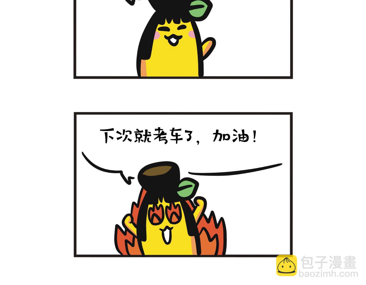 驾驶态度要摆正-第112话