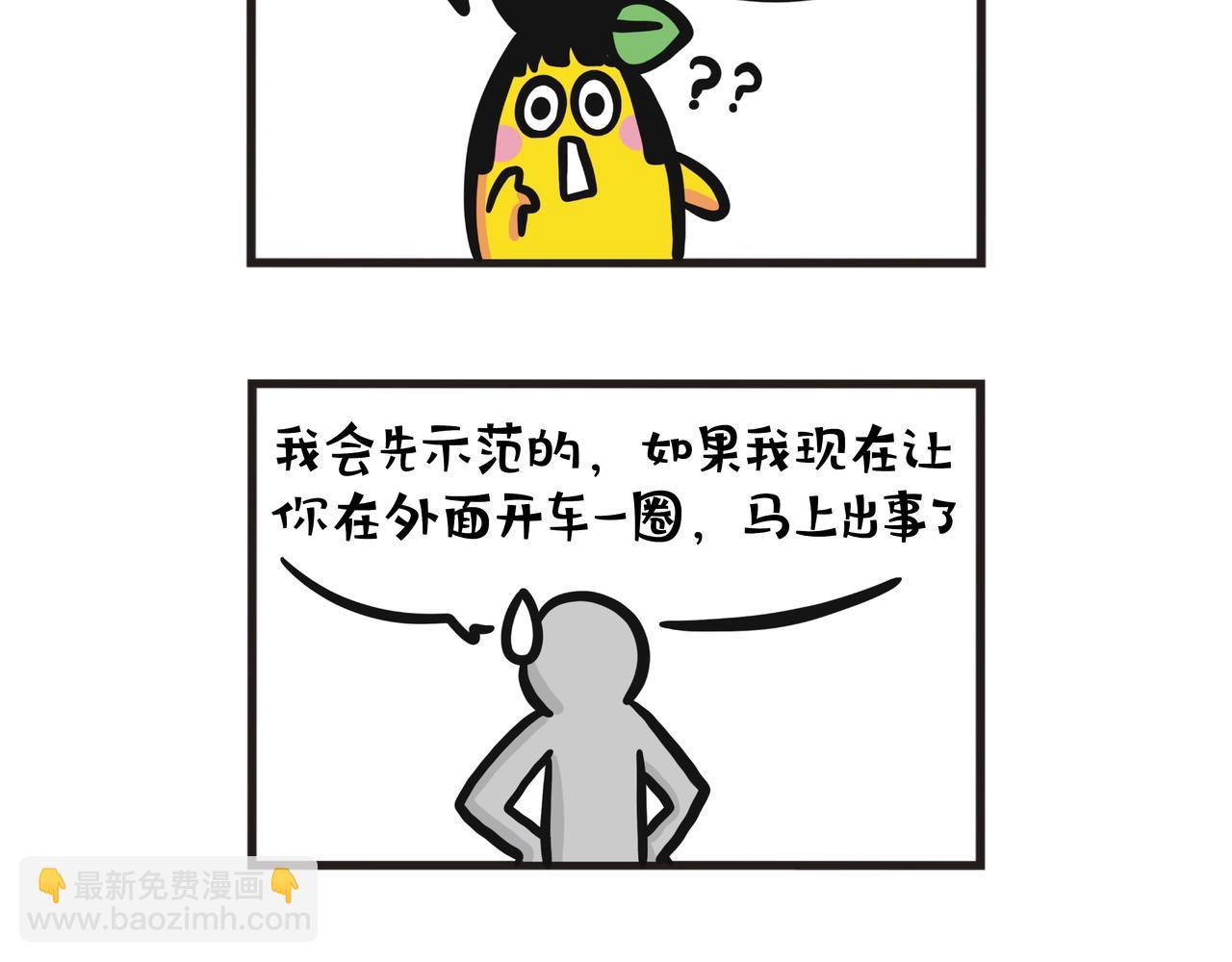 驾驶态度要摆正-第112话