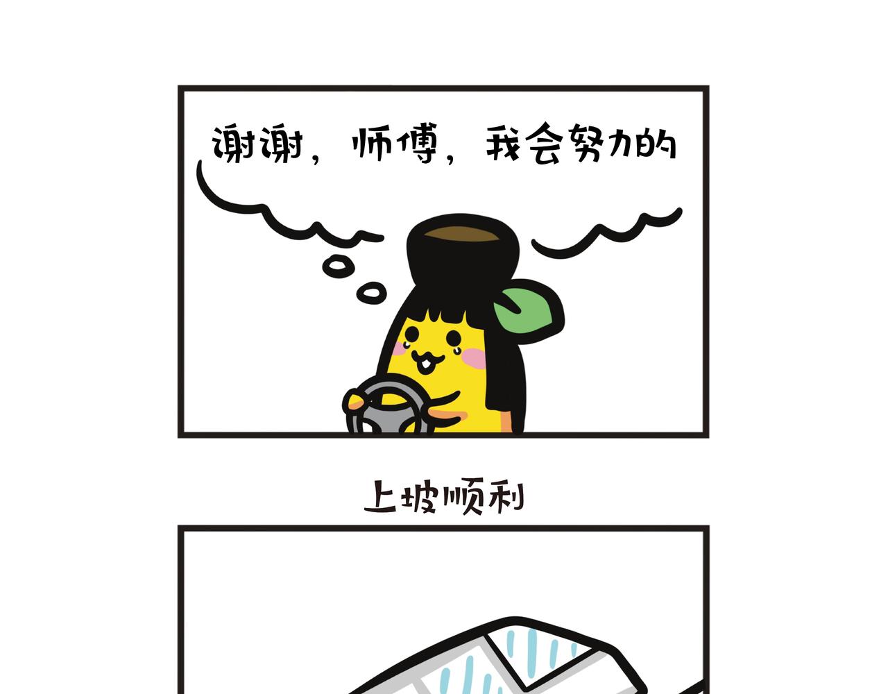 第90集 報告考車結果！-第90话