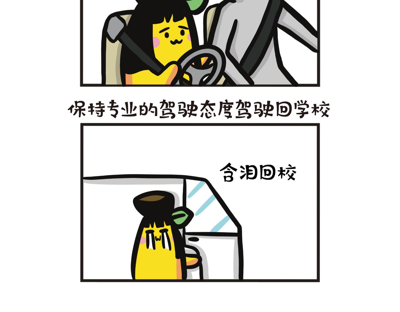 第90集 報告考車結果！-第90话