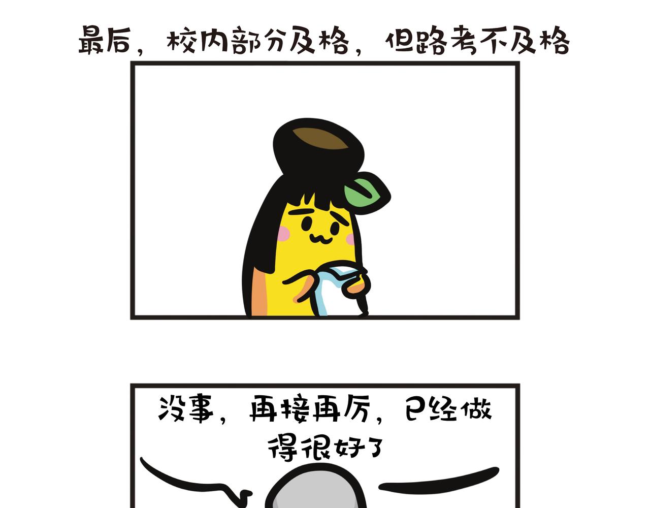 第90集 報告考車結果！-第90话