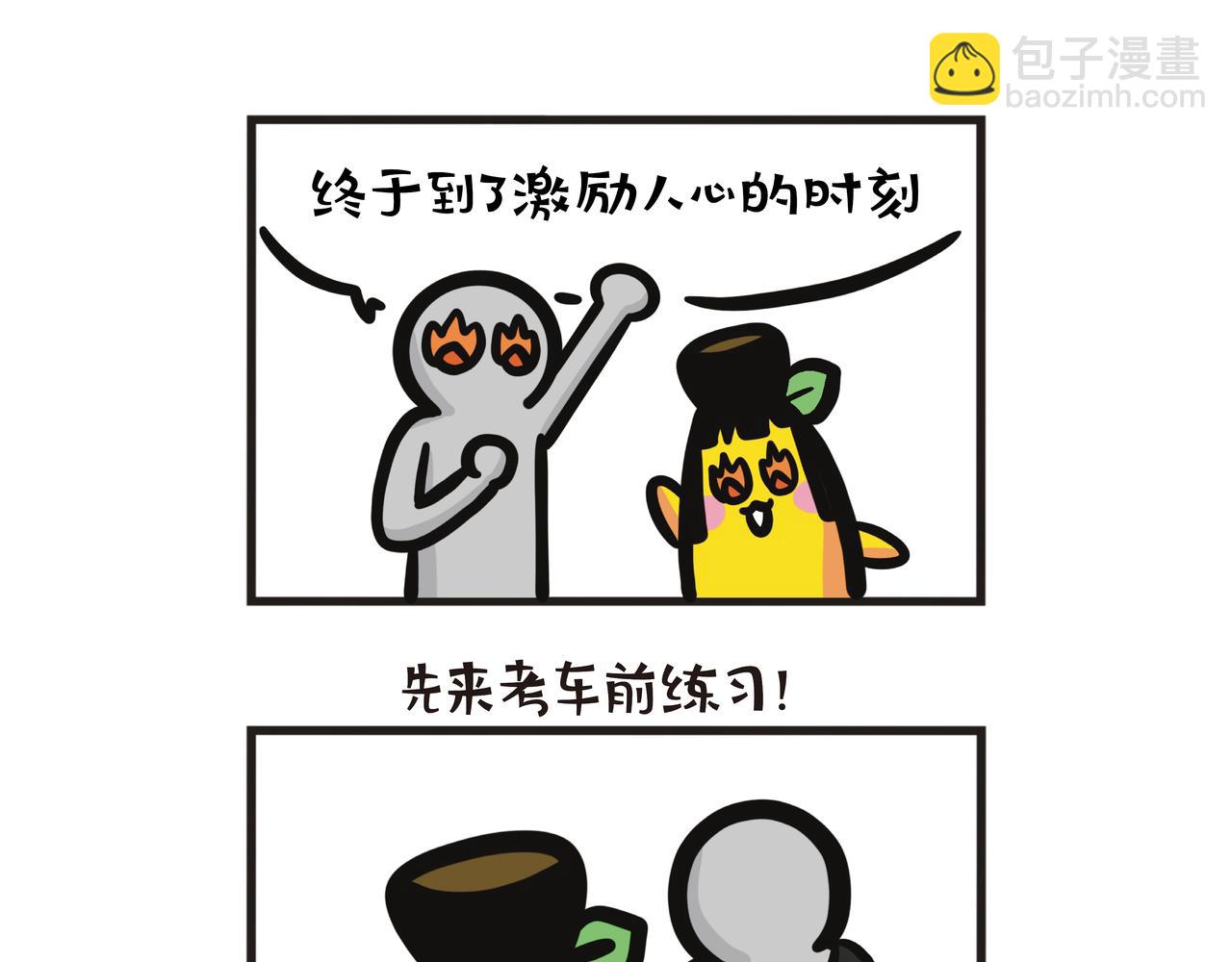 第90集 報告考車結果！-第90话