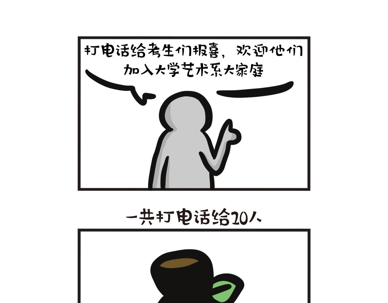 第94集 蕉姐当大学学生大使-第94话