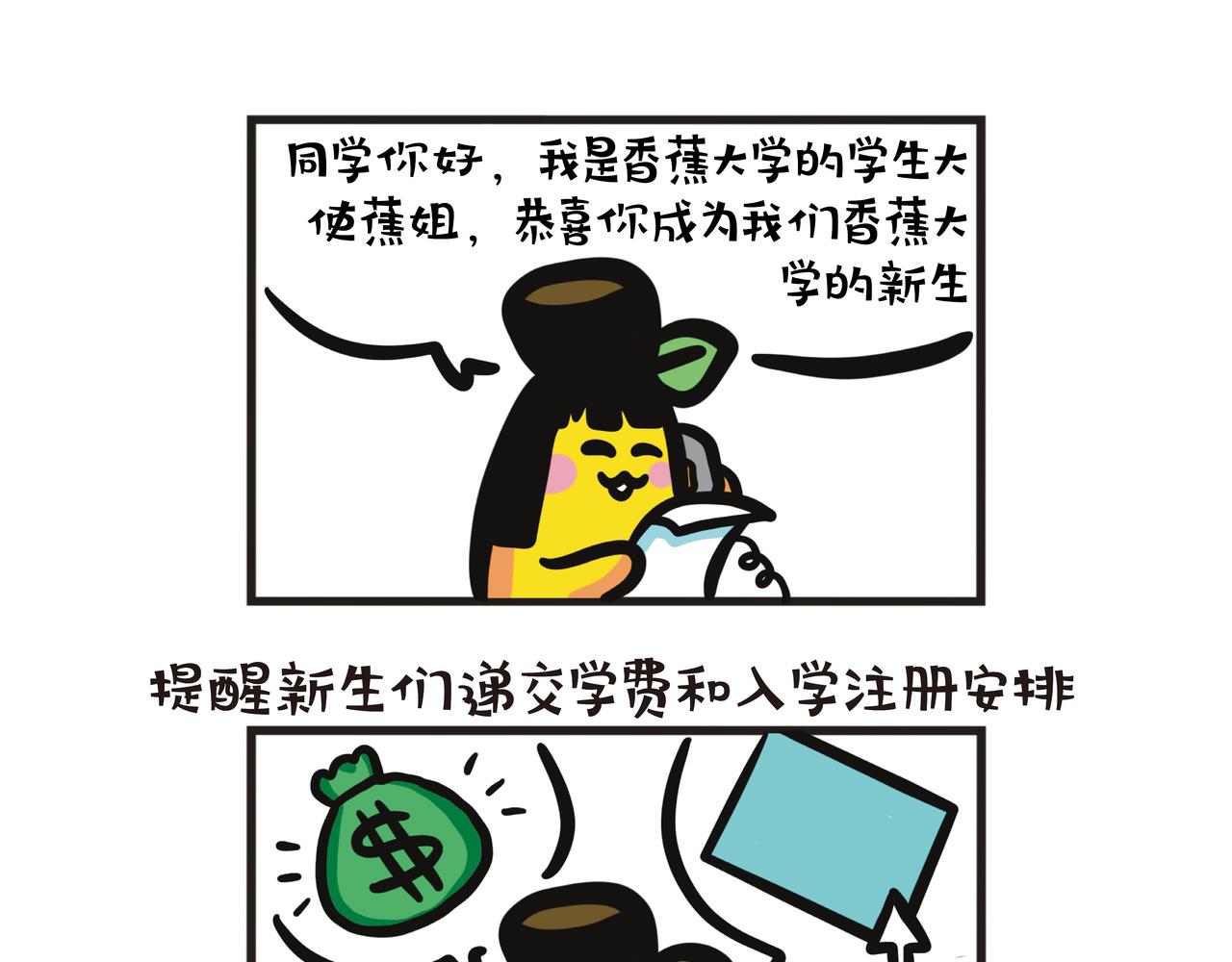 第94集 蕉姐当大学学生大使-第94话