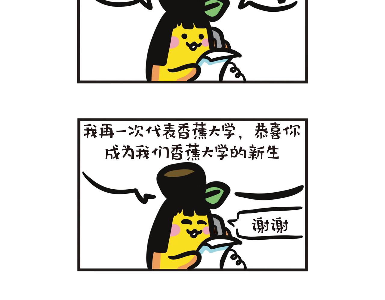 第94集 蕉姐当大学学生大使-第94话