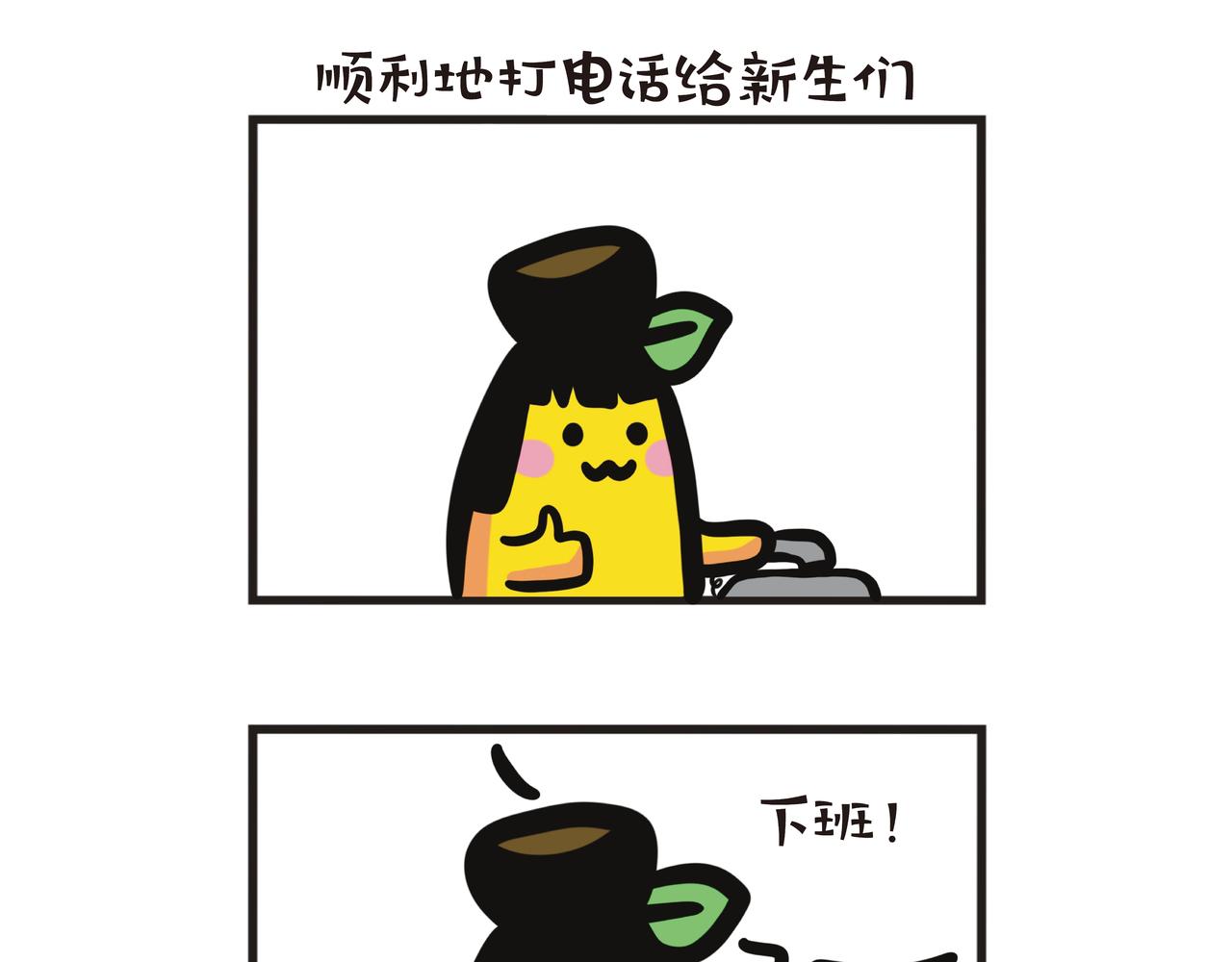 第94集 蕉姐当大学学生大使-第94话