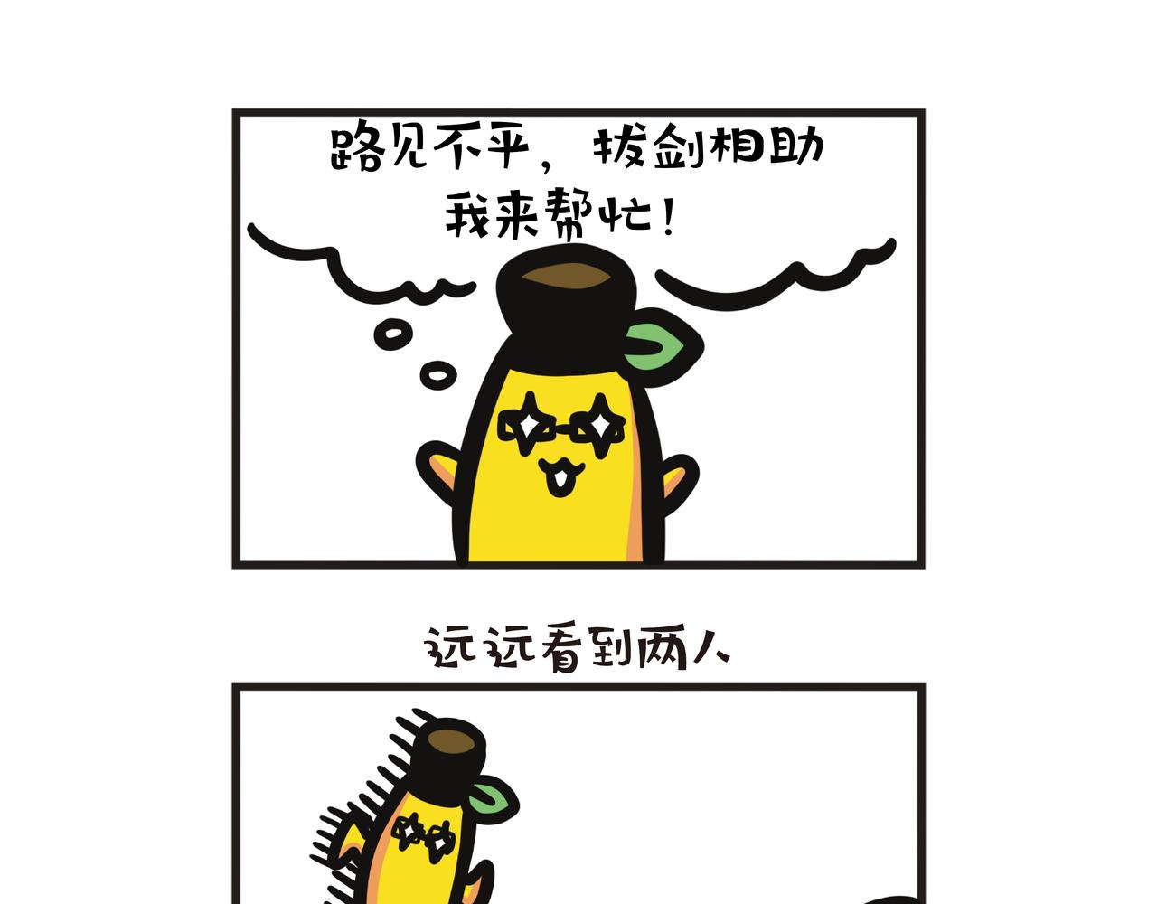 第96集 蕉爸散步趣事-第98话