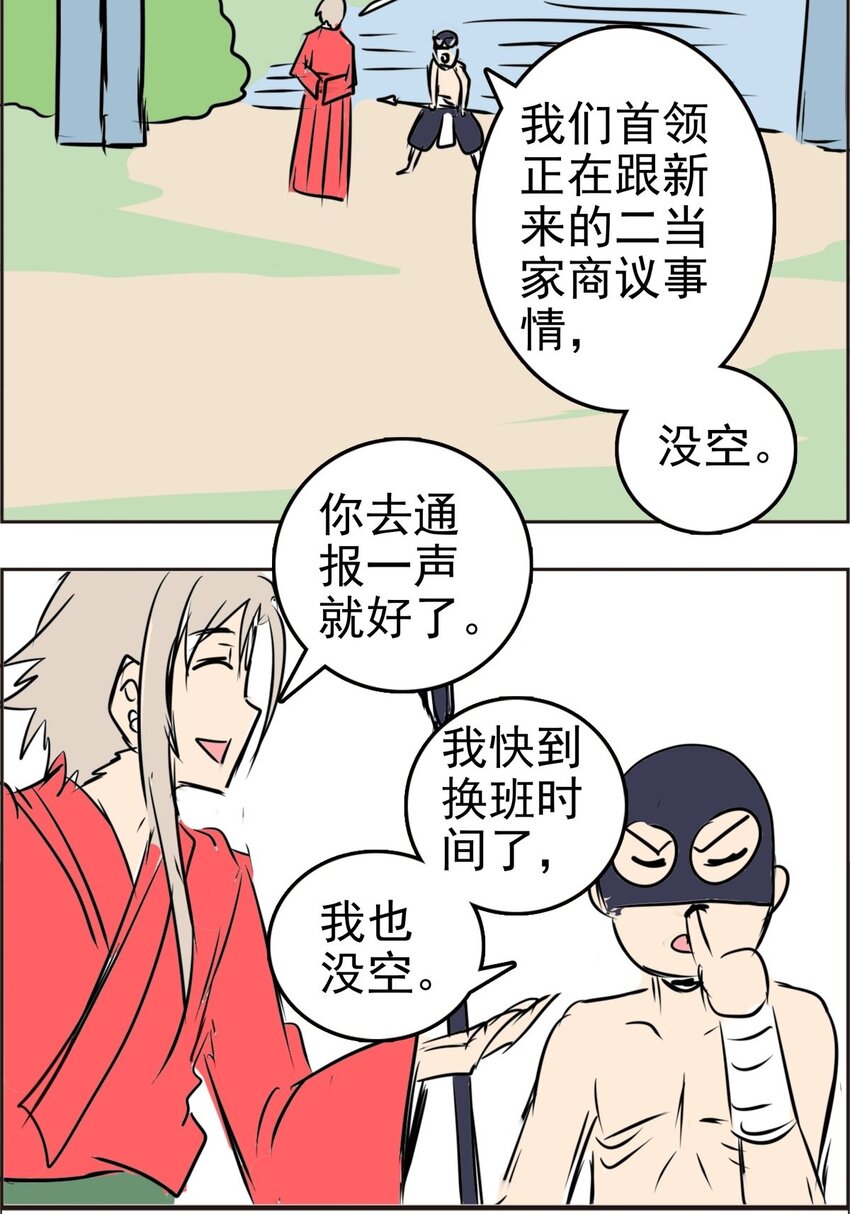 014 第十四话 怎么是他(1/2)-第14话