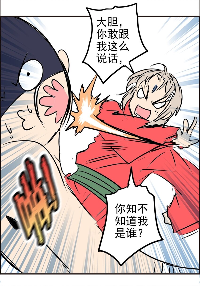 014 第十四话 怎么是他(1/2)-第14话