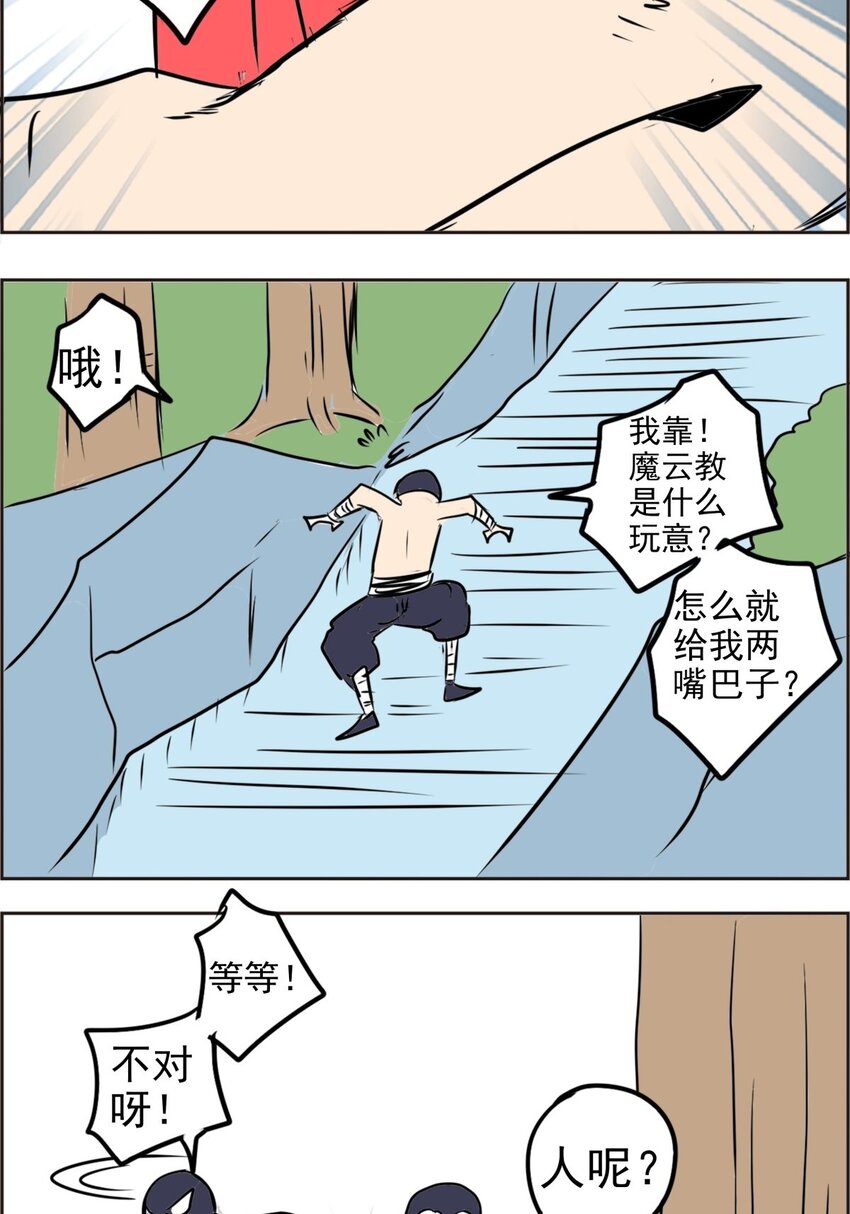 014 第十四话 怎么是他(1/2)-第14话