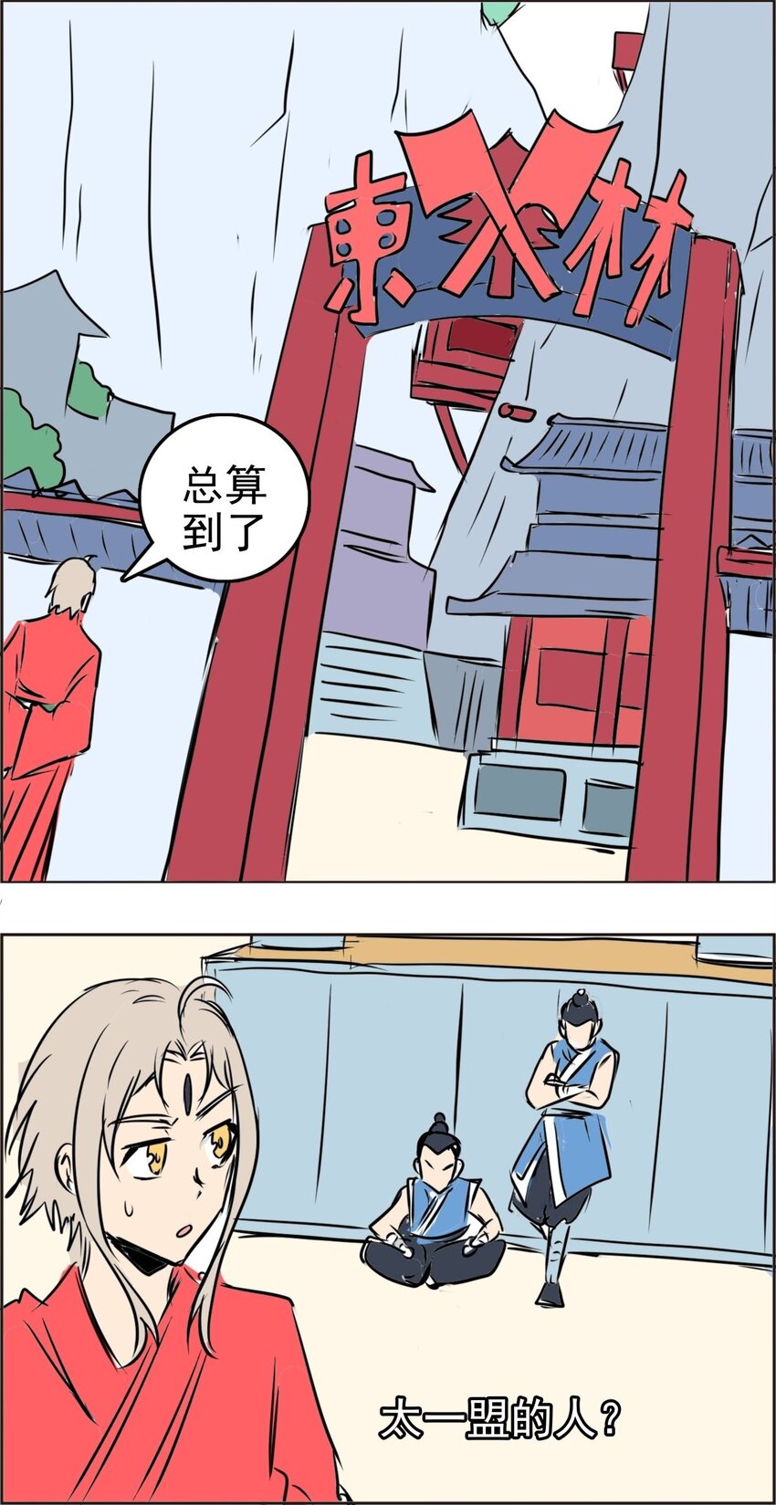 014 第十四话 怎么是他(1/2)-第14话