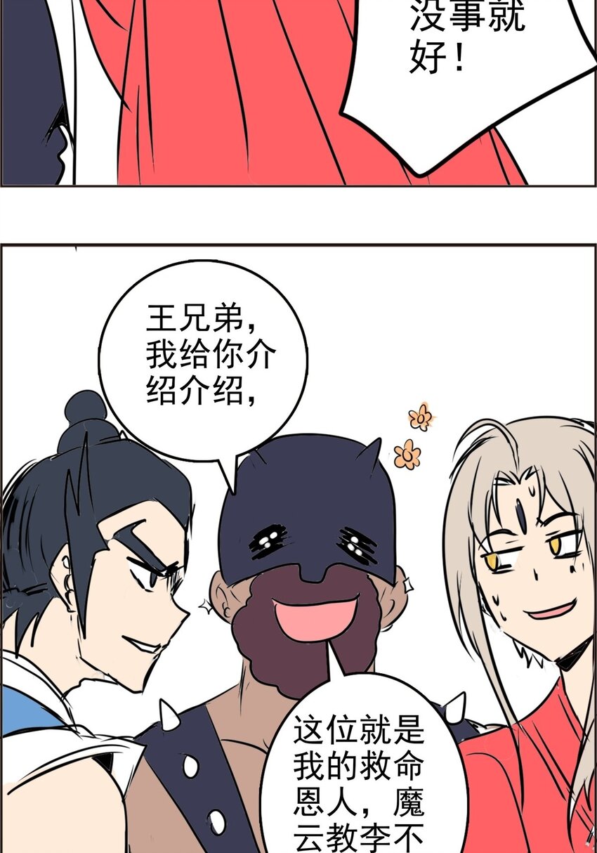 014 第十四话 怎么是他(1/2)-第14话